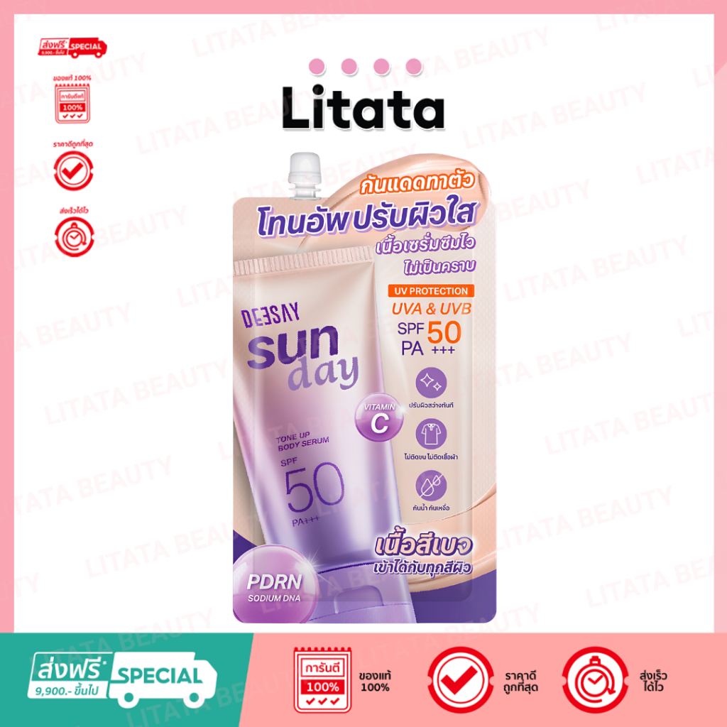 [ซอง] Deesay Sun Day Tone Up Body Serum SPF50 PA+++ 25ml. ซันเดย์ โทนอัพ บอดี้ เซรั่ม