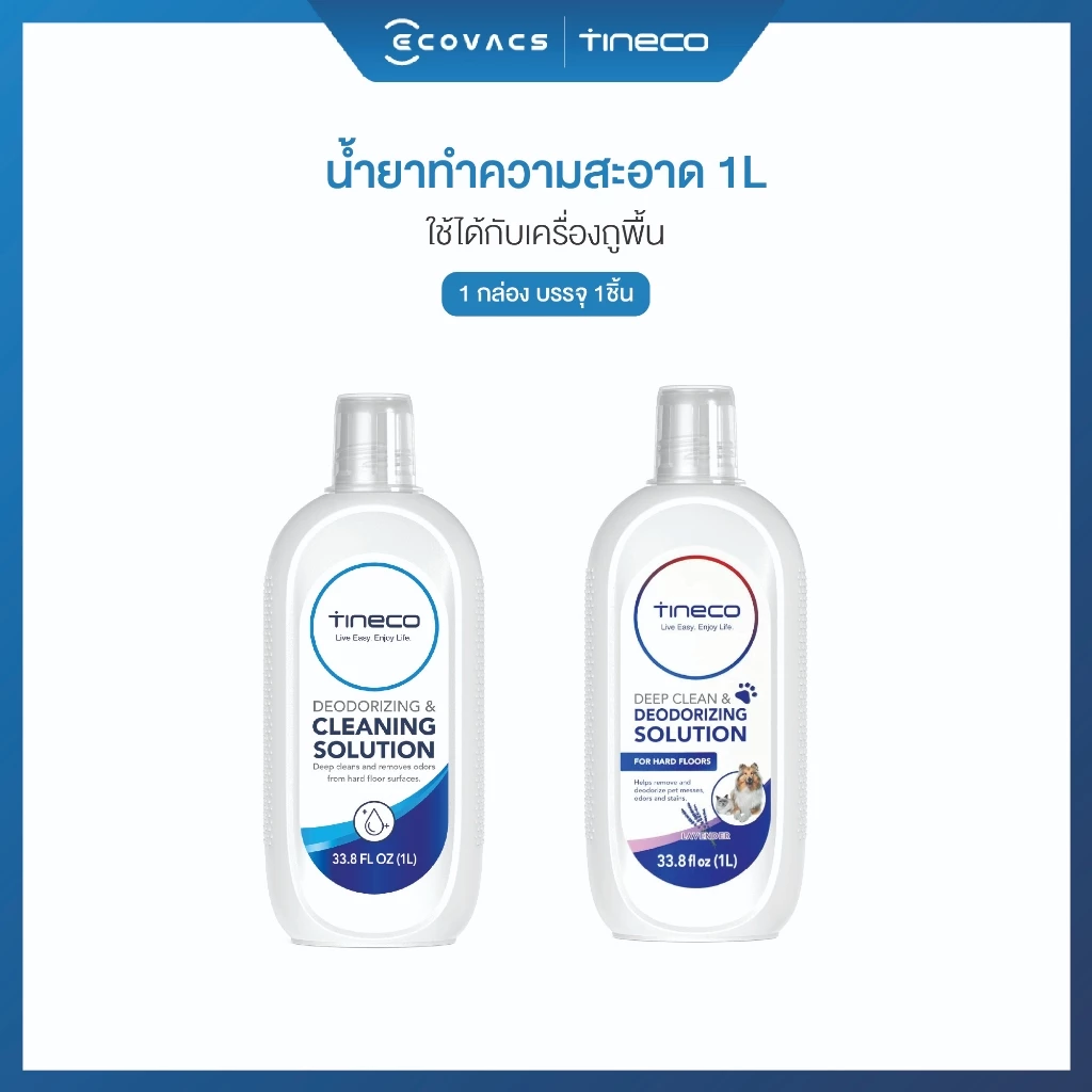 [Tineco น้ำยาถูพื้น] Cleaning Solution น้ำยาทำความสะอาด1 ลิตร สำหรับเครื่องดูดฝุ่นถูพื้น Floor Washer
