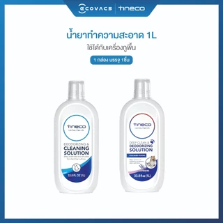 [Tineco น้ำยาถูพื้น] Cleaning Solution น้ำยาทำความสะอาด1 ลิตร สำหรับเครื่องดูดฝุ่นถูพื้น Floor Washer