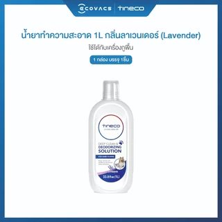 [Tineco น้ำยาถูพื้น] Cleaning Solution น้ำยาทำความสะอาด1 ลิตร สำหรับเครื่องดูดฝุ่นถูพื้น Floor Washer