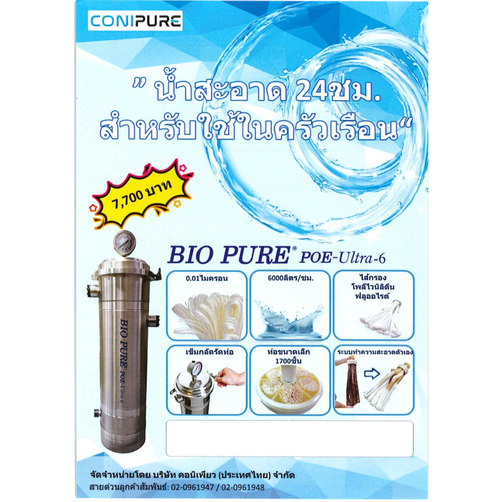 Bio Pure POE Ultra Water Filter Filtration 6,000 Litre per Hour