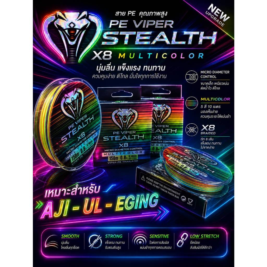 VIPER STEALTH  ไวเปอร์ สเตลท์  สาย PE ถัก 8 สำหรับงาน AJI - UL - EGING ยาว 150-200ม
