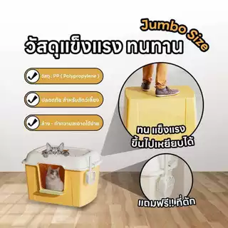 【DogLemi】Cat Litter Box 80cm กระบะทรายแมวทรงโดม XXL ห้องน้ำแมวไซส์ใหญ่พิเศษ แมวตัวใหญ่ใช้สบาย แถมที่ตักทราย