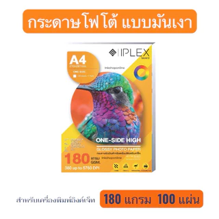 กระดาษโฟโต้ กระดาษA4 ผิวมันเงา กันน้ำ A4 กระดาษปริ้นรูป กระดาษอิงค์เจ็ท กระดาษ MELON IPLEX GLOSSY PHOTO PAPER การ์ด