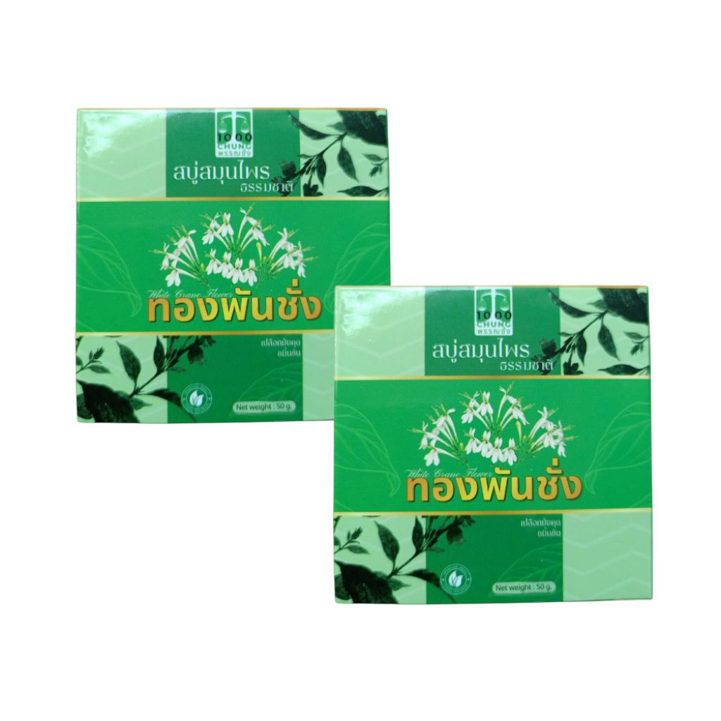 ( 2 ก้อน ) สบู่ทองพันชั่ง แก้คัน ก้อน 50 กรัม