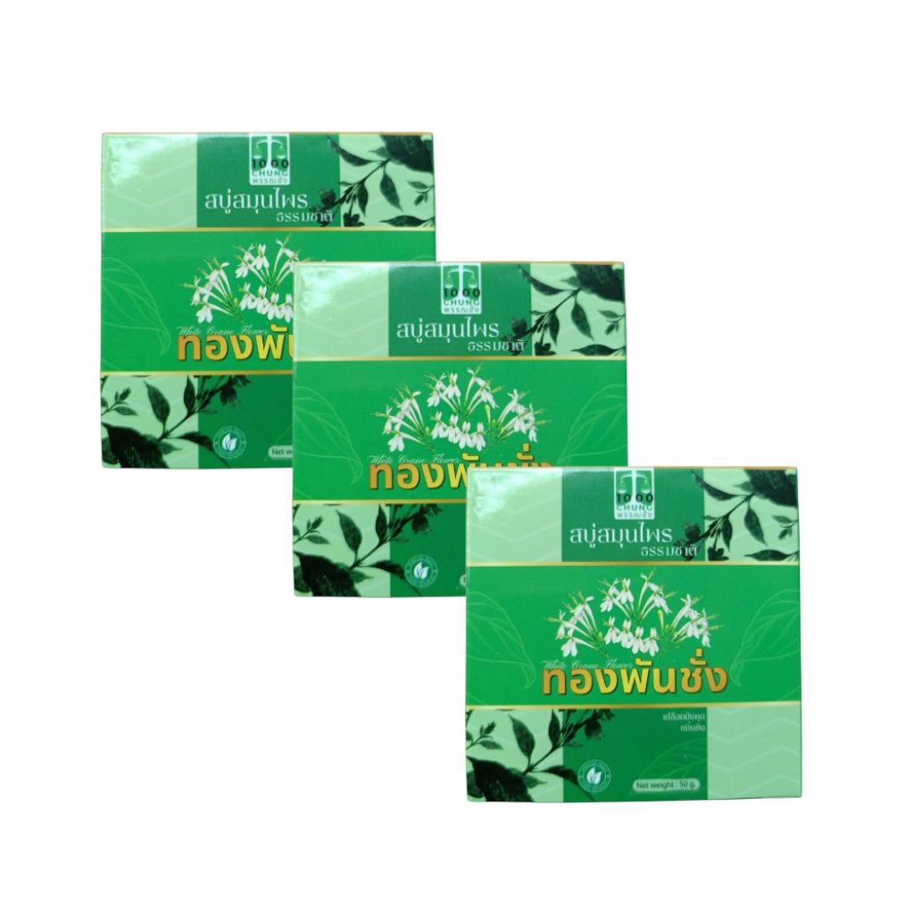 ( 3 ก้อน) สบู่ทองพันชั่ง แก้คัน ก้อน50กรัม