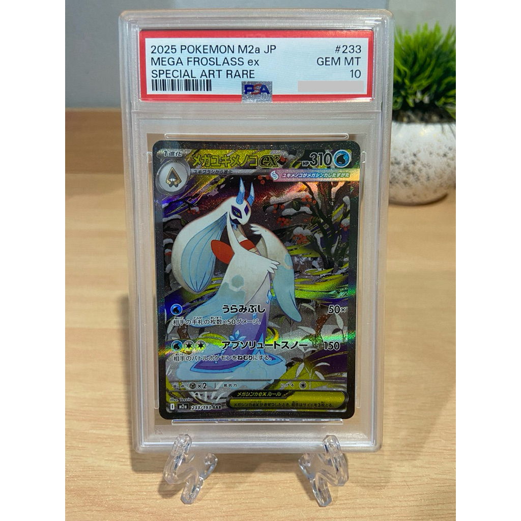 การ์ด MEGA FROSLASS EX 2025 PSA 10 (พร้อมส่ง🇹🇭)