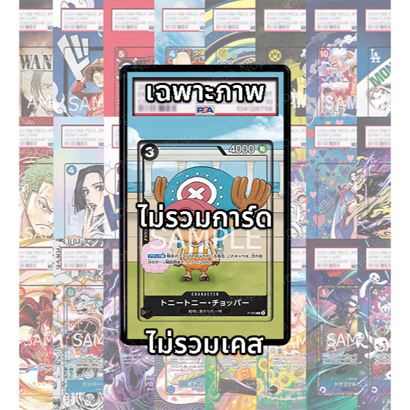 (อ่านเงื่อนไข/รายละเอียดก่อนซื้อ)FullArt: ช็อปเปอร์ Chopper P-065 (เฉพาะภาพไม่รวมเคส)