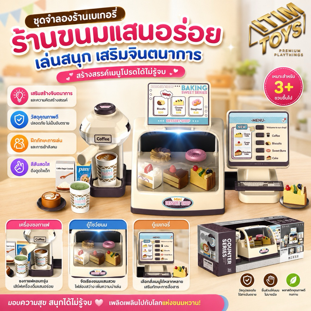 itimtoys***ของเล่นเด็กชุดจำลองร้านเบเกอร์รี่ มีเสียงมีไฟ MW1182//808-16A//KDL888-0