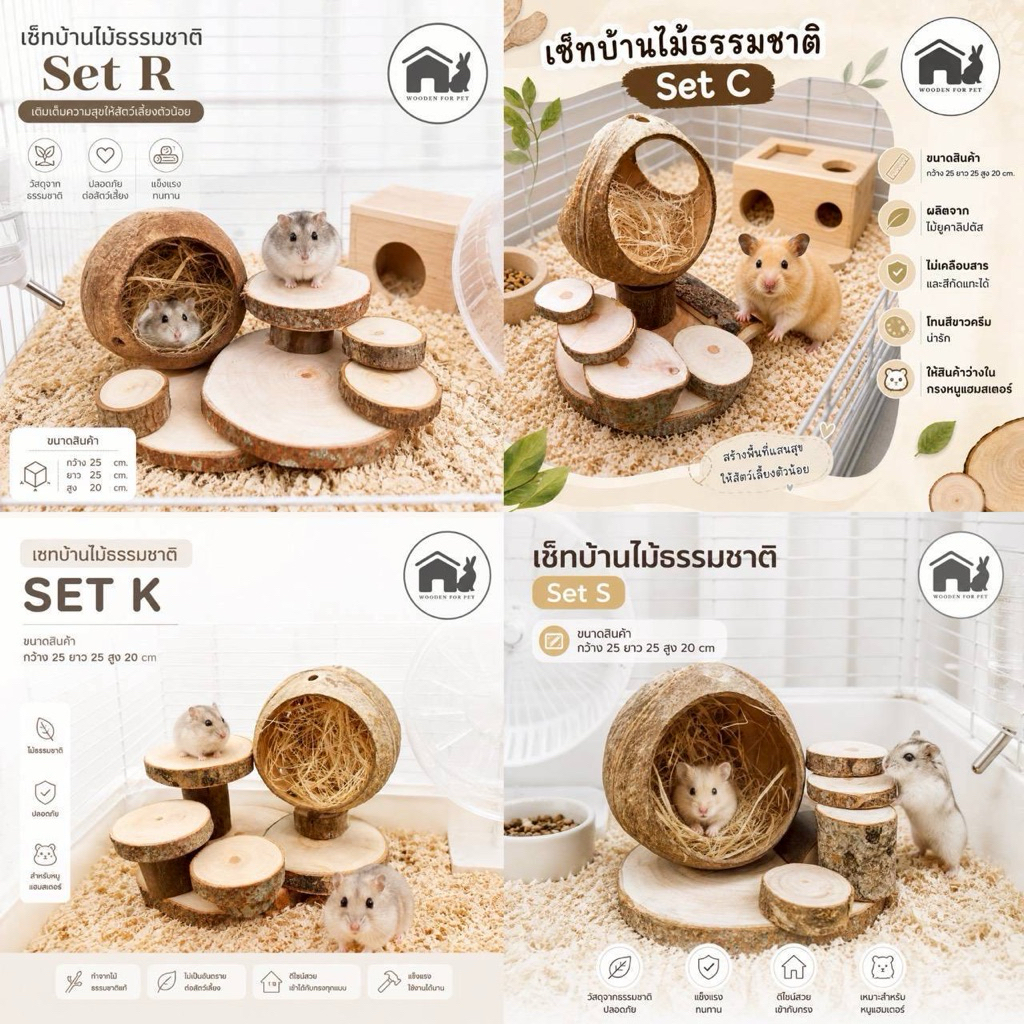 งานไทย บ้านไม้หนูแฮมเตอร์ ตรีมธรรมชาติ บ้านกะลา ของเล่นแต่งกรงสำหรับแฮมเตอร์ แฟตเทล ดอร์เมาส์