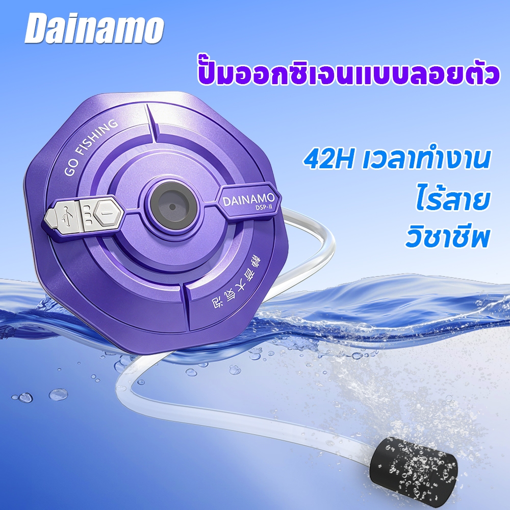Dainamo ปั๊มออกซิเจนสำหรับตกปลา ปั๊มออกซิเจนลอยน้ำ – ใช้งานได้นาน 42 ชั่วโมง, 3 โหมด, กันน้ำ IPX7 และลอยตัวอัตโนมัติ