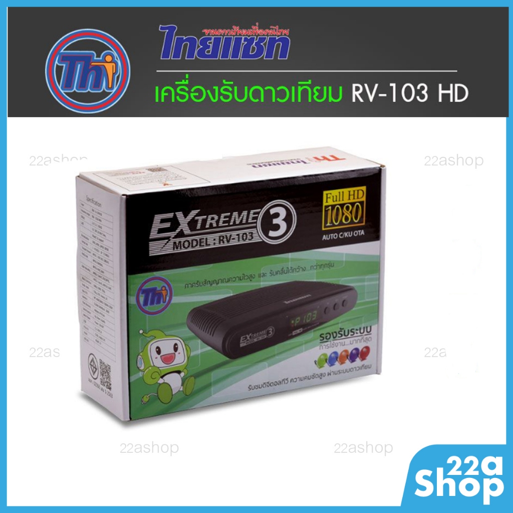 กล่องรับดาวเทียม Thaisat Extreme RV-103