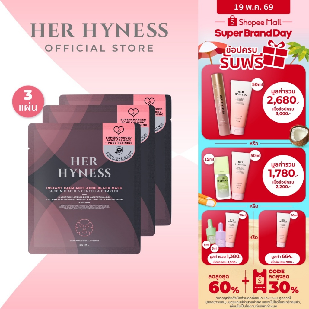 HER HYNESS INSTANT CALM ANTI-ACNE BLACK MASK SHEET มาส์กดำลดสิว คุมมัน ใน 40 นาที