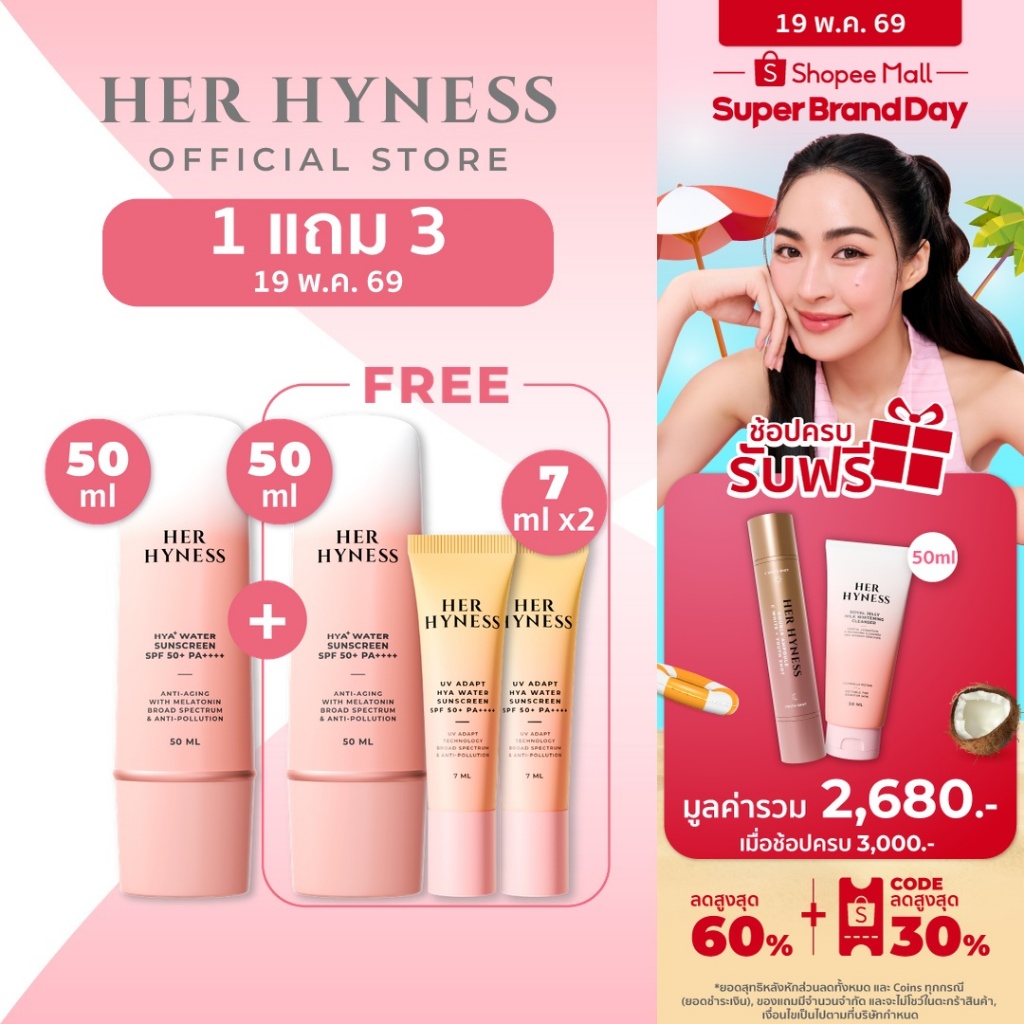 HER HYNESS HYA+ WATER SUNSCREEN 50ML กันแดด บำรุงผิวหน้า เพิ่มความชุ่มชื้น ผิวแพ้ง่าย 50มล