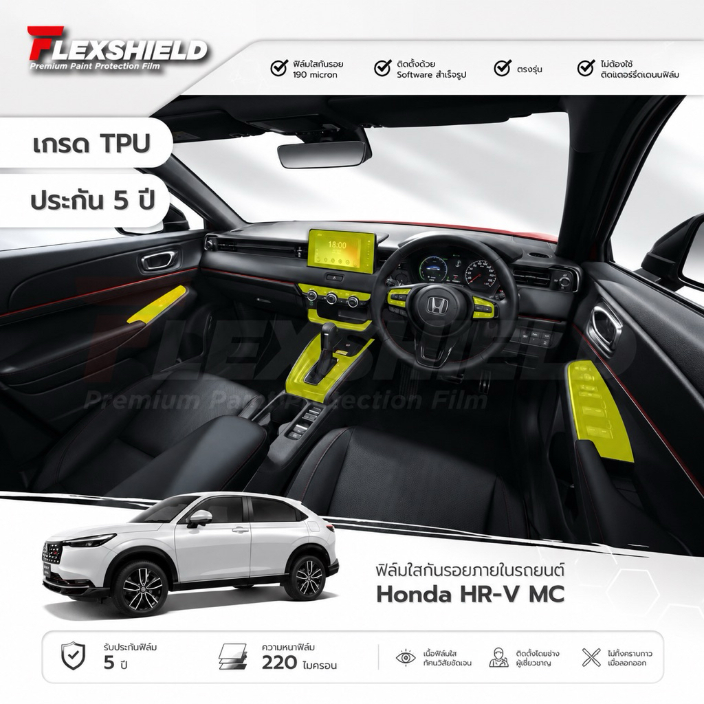 ฟิล์มใสกันรอยภายในรถยนต์ Mitsubishi X-Force ( 𝗨𝗣𝗚𝗥𝗔𝗗𝗘 ฟิล์มเป็น 𝗔𝗹𝗶𝗽𝗵𝗮𝘁𝗶𝗰 𝗧𝗣𝗨 )