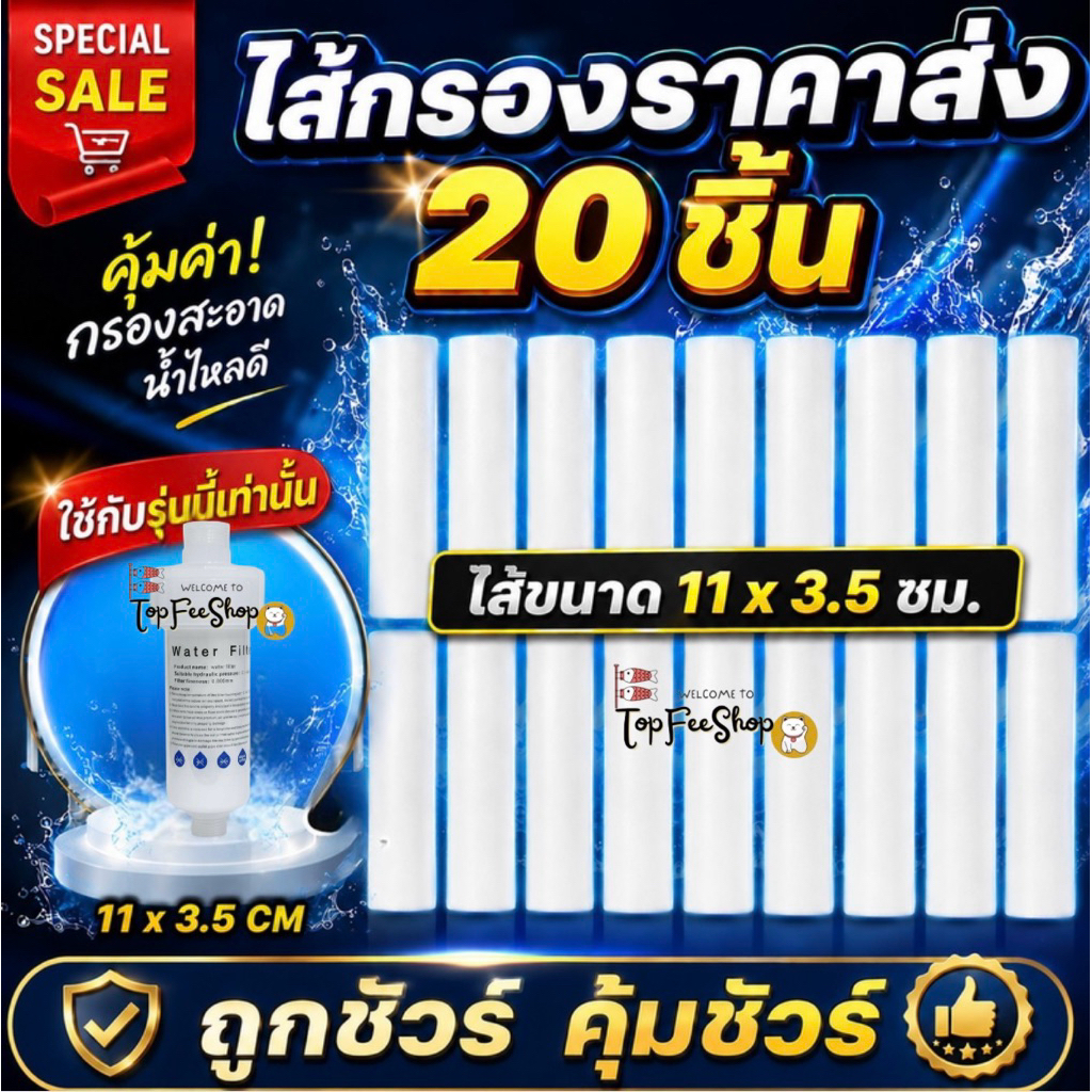 ไส้กรอง ขนาด 11X3.5 ซม. ไส้รีฟิล ไส้กรองน้ำฟิวเตอร์ ราคาถูก