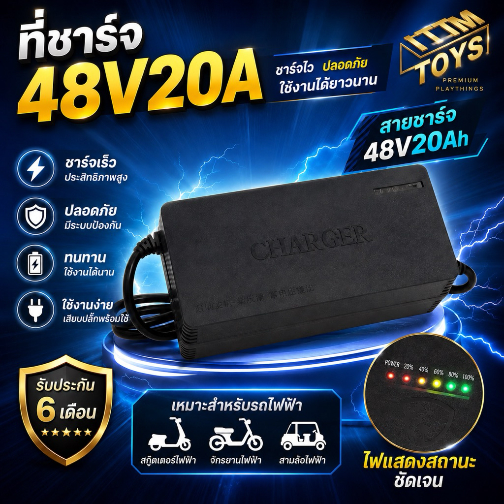 itimtoys  ที่ชาร์จแบต  ตัวชาร์แบตเตอรี่ 48v20AH