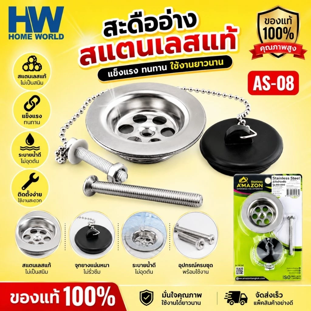 สะดืออ่างแป้นสแตนเลส น๊อตสแตนเลส AS-08 ใช้กับอ่างล้างหน้าทั่วไป ไม่เป็นสนิม ติดตั้งเองได้ง่าย ทนทาน