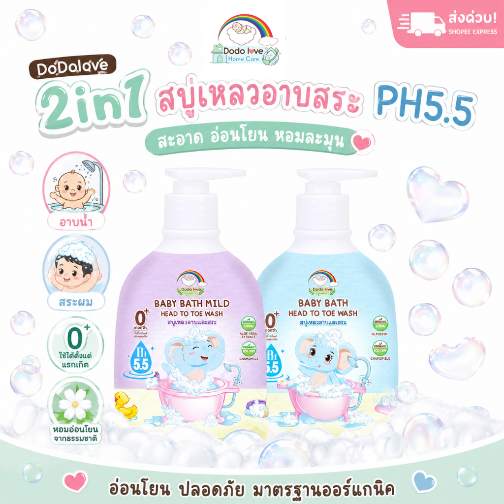 ส่งด่วน DoDolove Home Care Baby Bath 2in1 สบู่เหลวเด็ก อาบน้ำสระผม PH5.5 เด็กแรกเกิดใช้ได้ 0+ หอมอ่อนโยน 380 มล.