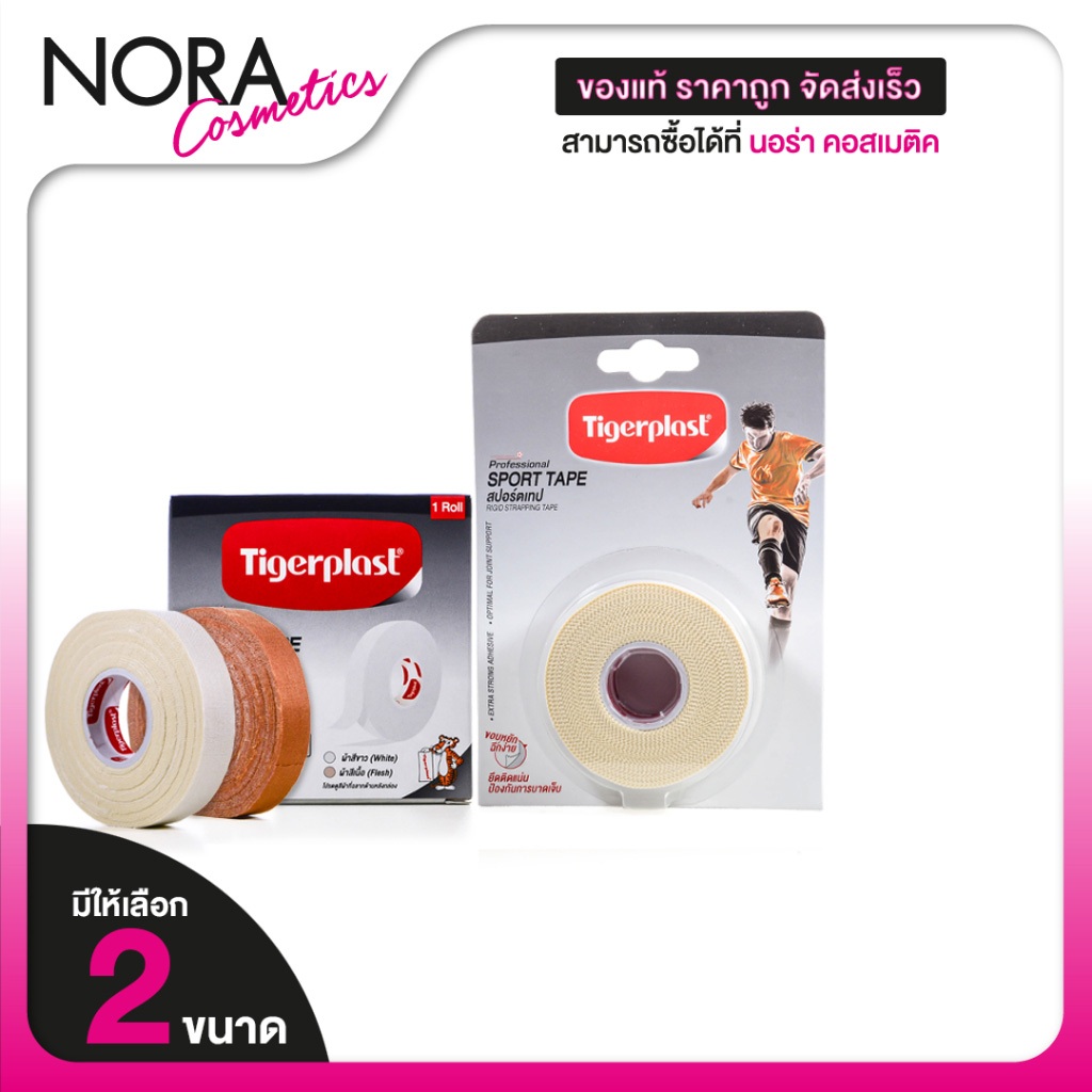 Tigerplast Professional Sport Tape ไทเกอร์พล๊าส โปรเฟสชั่นแนล สปอร์ต เทป [10 หลา] เทป เทปผ้าพัน ผ้าล็อค พันเคล็ด สำหรับน