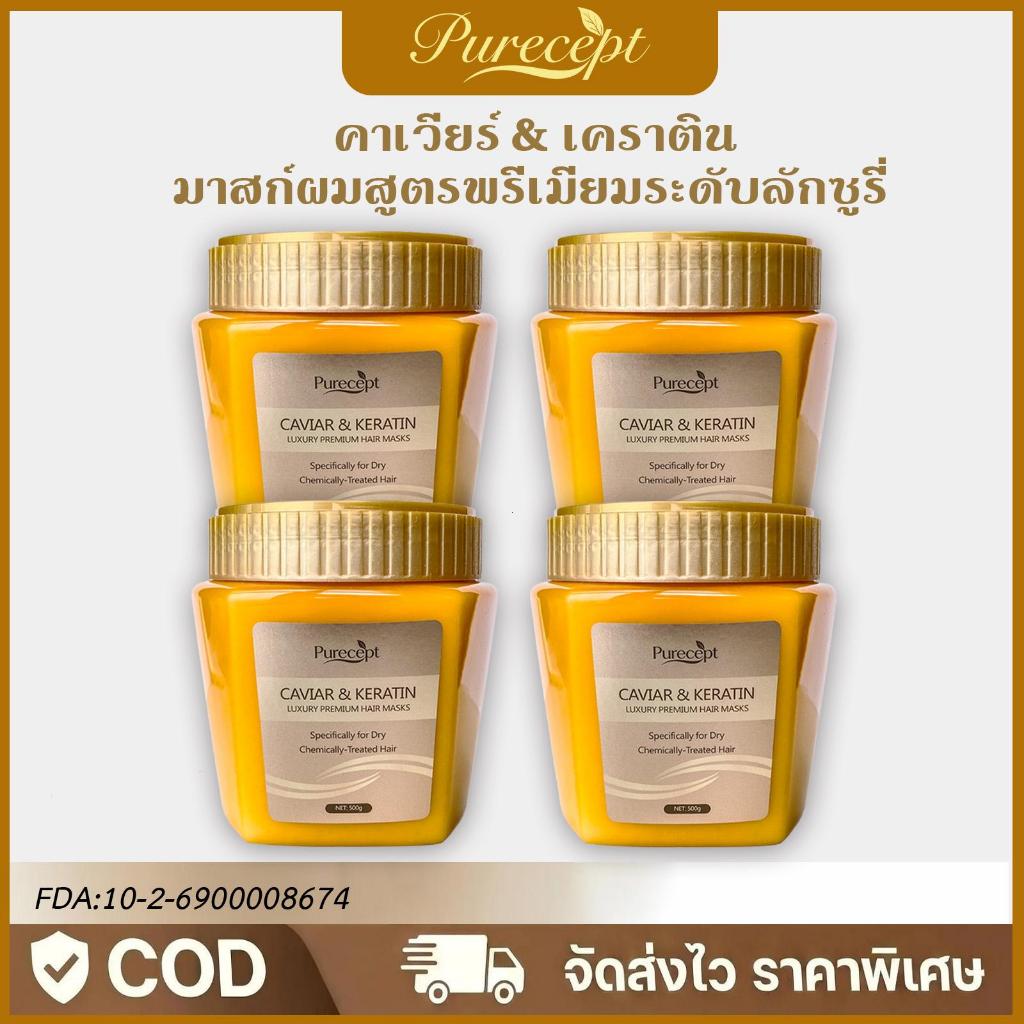 Purecept ครีมหมักเคราติน 500g - ไม่ต้องอบไอน้ำ ซ่อมแซมผมเสีย ฟื้นฟูด้วยคาเวียร์ ทำผมตรงเหมือนยืดเคราติน ดูแลเส้นผม