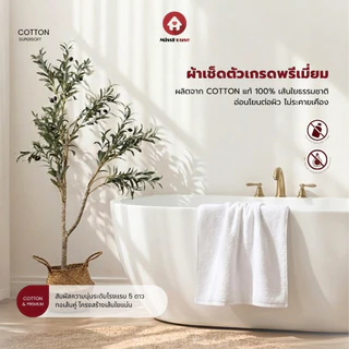mISSHOUSE : ผ้าเช็ดตัวCotton100%22ปอนด์ ผืนใหญ่พิเศษ !! ทอด้ายคู่ หนานุ่ม เกรดโรงแรม ขนาด90*180cm.