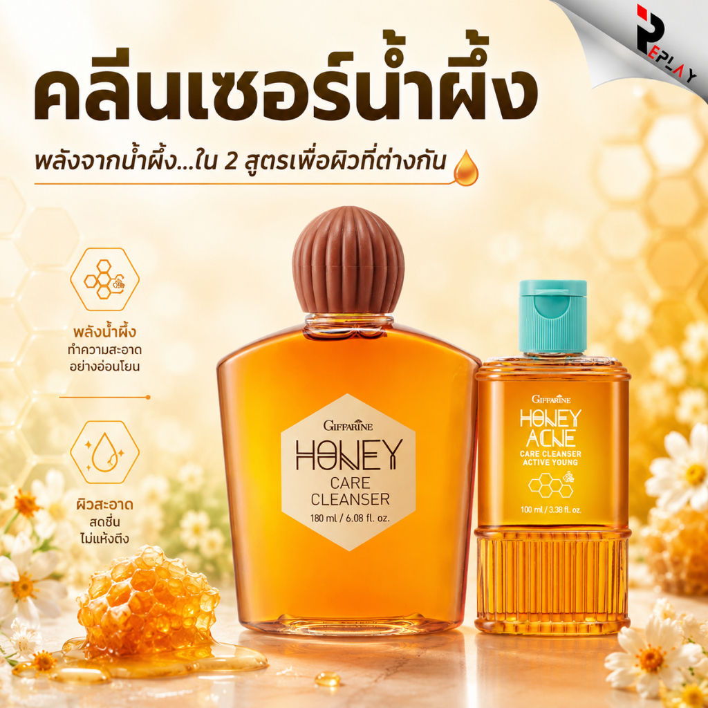 กิฟฟารีน โฟมล้างหน้าน้ำผึ้งบริสุทธิ์ เลือกได้ 2 สูตร ลดสิวอุดตัน คุมมัน หรือ สูตรหน้านุ่ม ชุ่มชื้น