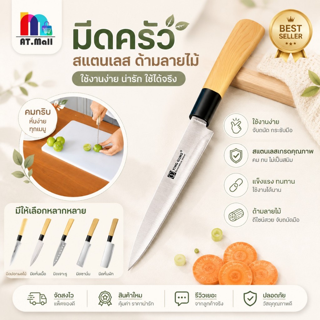 AT.MALL มีดอเนกประสงค์ Ying Guns มีดด้ามไม้ ใบมีดสแตนเลสคมกริบ แข็งแรงทนทาน มีหลายแบบให้เลือก มีดทำครัว พร้อมส่ง