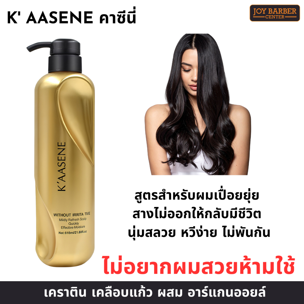 K’AASENE คาซินี่ เคราติน เคลือบแก้ว อาร์แกนออยล์ แฮร์มาส์ค 618 ml.