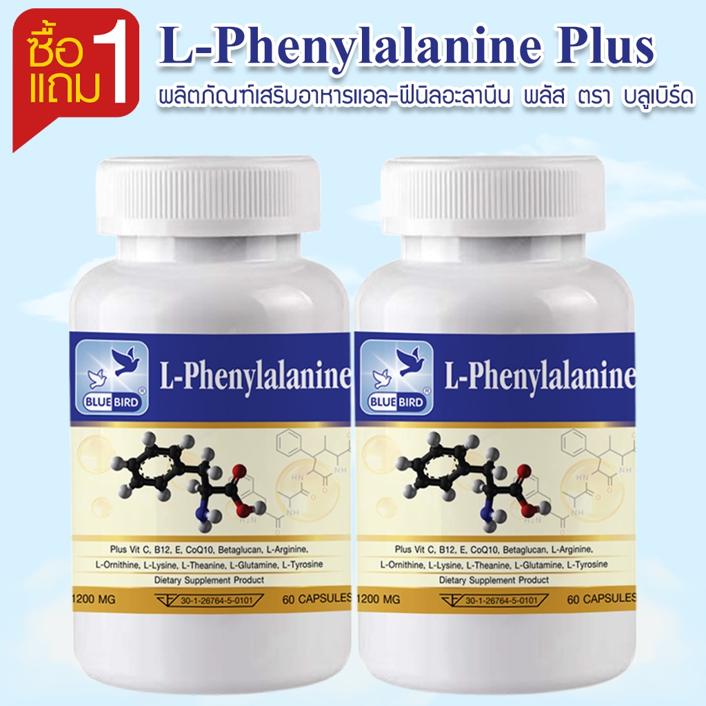 [1แถม1] L-Phenylalanine Plus แอล-ฟีนิลอะลานีน พลัส ตรา บลูเบิร์ด 1200 มก. 60 แคปซูล