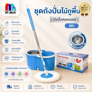 AT.MALL ชุดถังปั่น ไม้ถูพื้น มีล้อเลื่อน ถังปั่นสแตนเลส Spin Mop รุ่น 2in1 แถมฟรี ผ้าไมโครไฟเบอร์ 2 ผืน ไม่ต้องบิดมือ