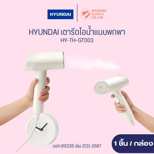 HYUNDAI เตารีดไอน้ำแบบพกพา เตารีด เตารีดพกพา เตารีดพกพา เตารีดแบบมือถือ ขนาด 1200W พกพาสะดวก ใช้งานง่าย
