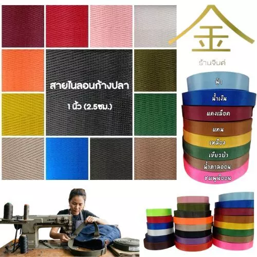 (1หลา) สายไนลอนลายก้างปลา ขนาด 1นิ้ว (2.5ซม.) สายเนื้อไนลอน สำหรับทำสายกระเป๋า/รองเท้า