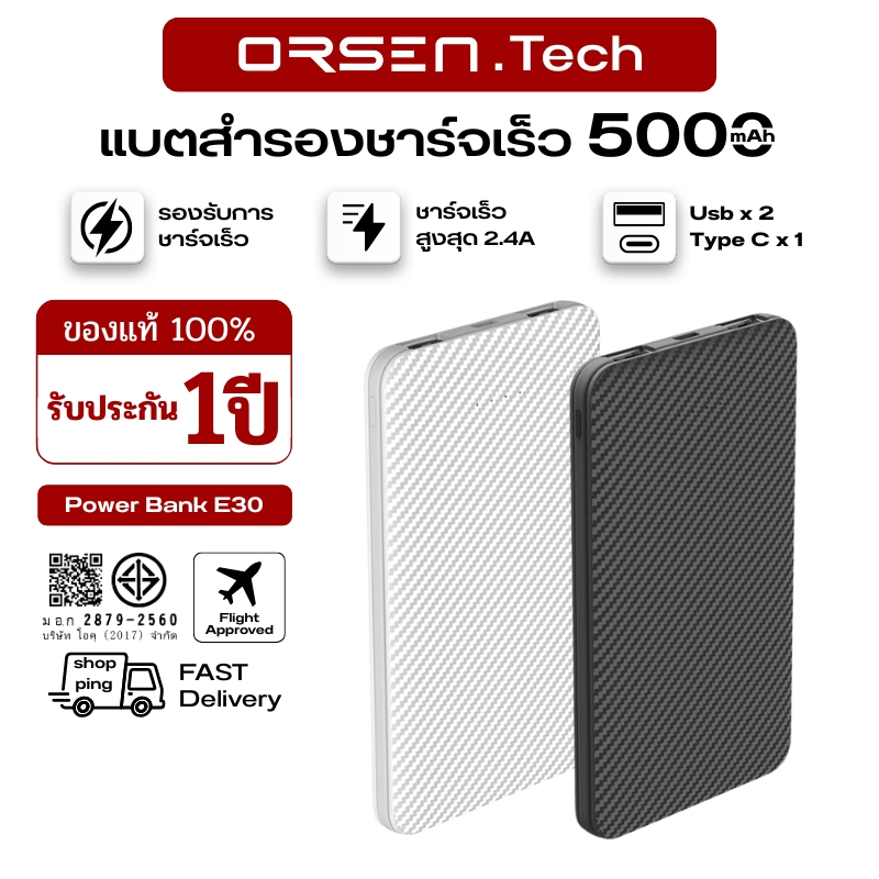 พาวเวอร์แบงก์ Orsen by Eloop E30 แบตสำรอง 5000mAh PowerBank พาวเวอร์แบงค์ ของแท้ 100%