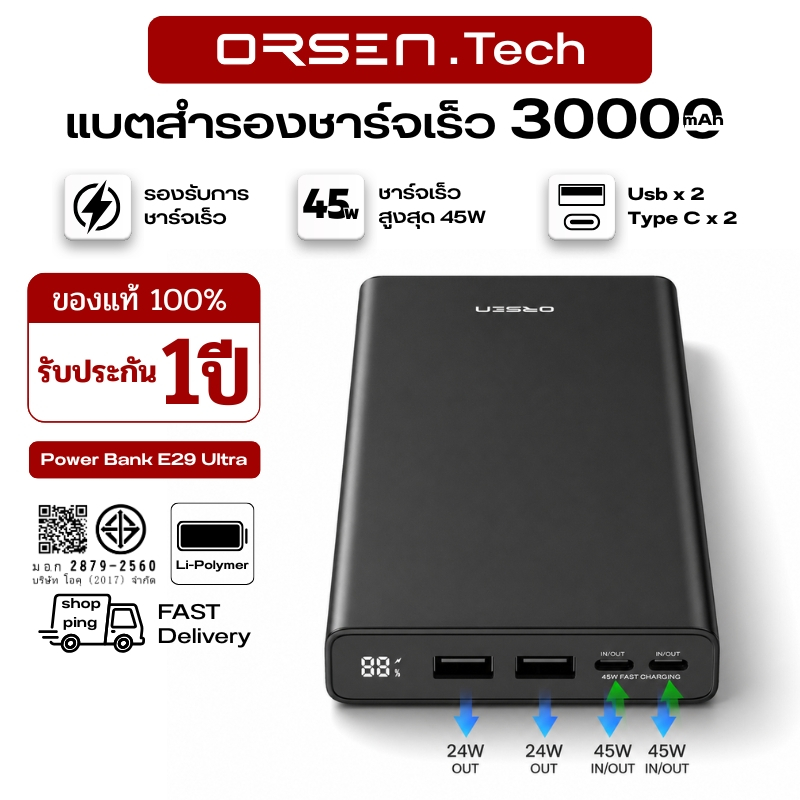 พาวเวอร์แบงก์ Orsen by Eloop แบตสำรองพกพา E29Ultra 30000mAh 45W ชาร์จได้หลายเครื่องพร้อมกัน พกพาสะดวก ใช้งานง่าย