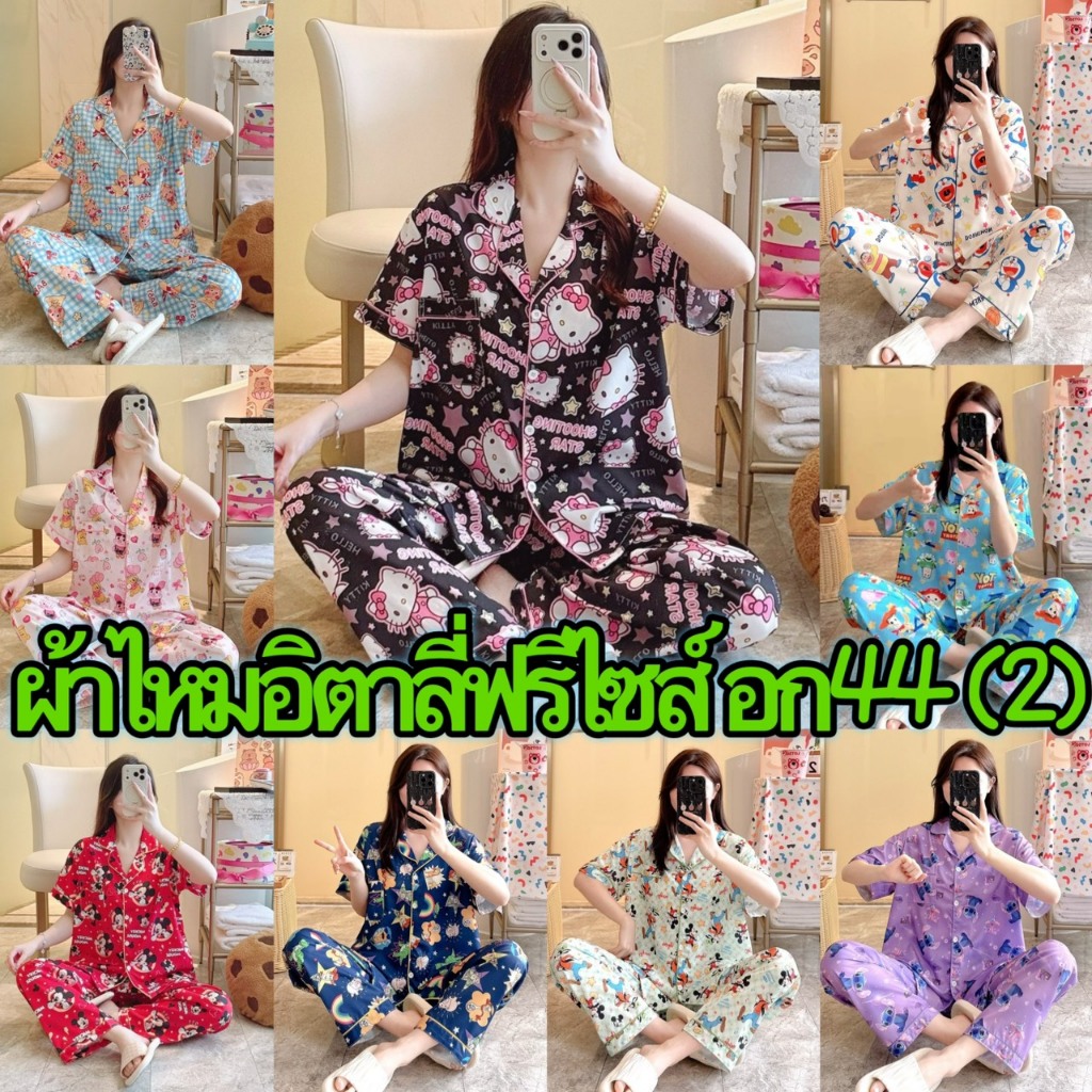 🔥พร้อมส่ง🔥 ชุดนอน ผ้าไหมอิตาลี่ เเขนสั้น-ขายาว ฟรีไซส์ SL-2