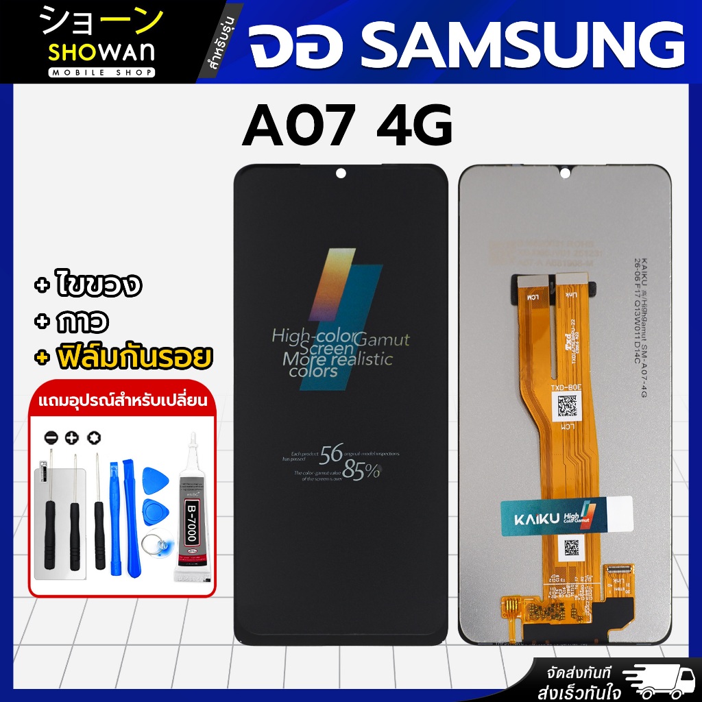 จอมือถือ Samsung A07 4G หน้าจอ LCD+ทัชสกรีน แถมฟรี!! ชุดไขควง กาว ฟิล์มกระจกกันรอย