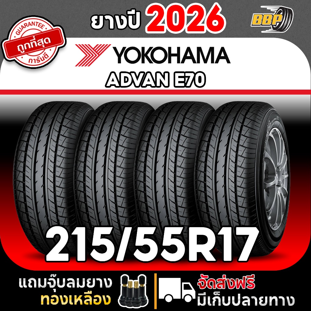 🔥ส่งฟรี🔥 YOKOHAMA 215/55R17 รุ่น BluEarth E70 ปี26 (1,2,4เส้น) เเถมฟรีจุ๊บลมยาง