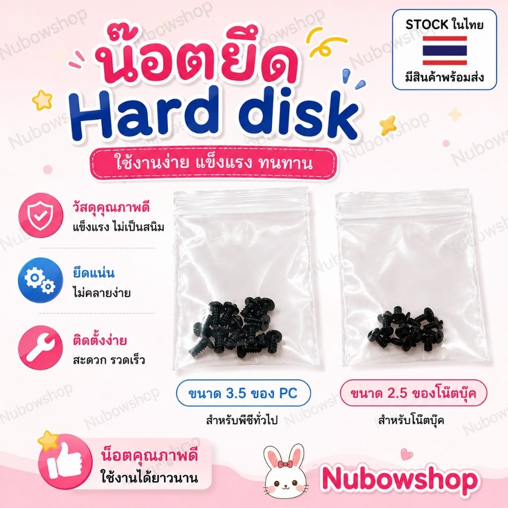น๊อตยึดฮาร์ดิสpcและโน๊ตบุ๊ค น๊อตssd HDD ราคา12ตัว