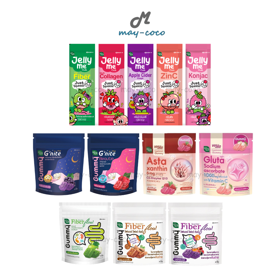 ถูก/แท้/มีไลฟ์ (ซอง) ไฟเบอร์ HandyHerb Jelly Me Cuti/G'Nite/Vit’2GO/Fiber Flow Gummy แฮนดี้เฮิร์บ อา