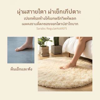 พรมกลม ขนนุ่มฟู หนาพิเศษ พรมห้องนอน พรมห้องนั่งเล่น กันลื่น ซักง่าย แต่งบ้านสวย ดูอบอุ่น