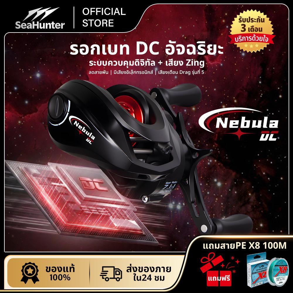 SeaHunter Nebula DC รอกเบทคาสติ้ง รอก DC ระบบควบคุมดิจิทัลเสียงบุ๊กเซอร์  7.1:1 แรงดึง 5kg 6+1BB น้ำหนัก165g รอกดีซี