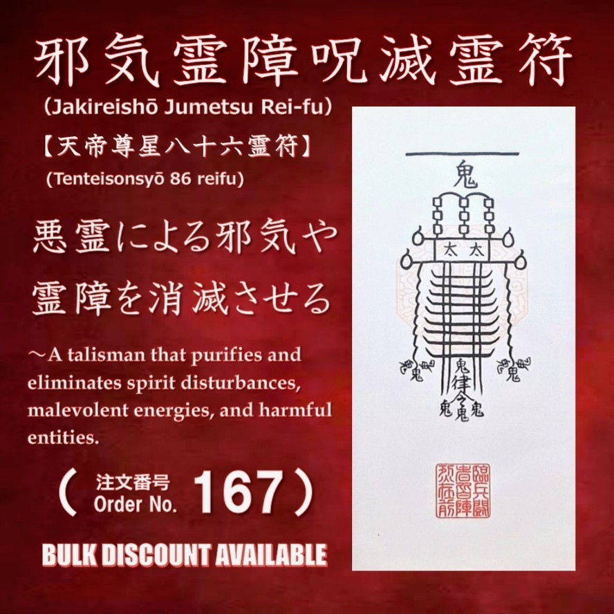 Final Agreed Price  ◎Spiritual Cleansing & Protection Series　【邪気霊障呪滅霊符】（Jakireishō Jumetsu Rei-fu） #