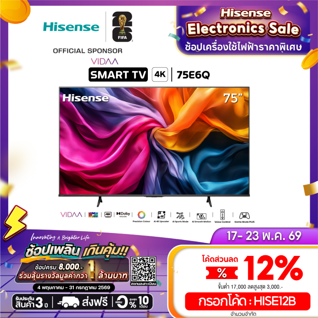 Hisense ทีวี 75 นิ้ว รุ่น 75E6Q 4K Ultra HD Smart TV Voice Control WIFI Netflix&Youtube VIDAA