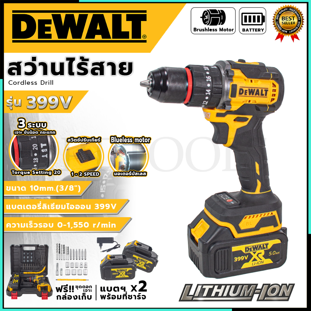 💥(De) สว่านไร้สาย มอเตอร์บัสเลส 399V 3 ระบบ (AAA) อุปกรณ์ครบพร้อมใช้ 💥 ส่งเร็ว ตรงปก 💯🔥🏆  SP PT