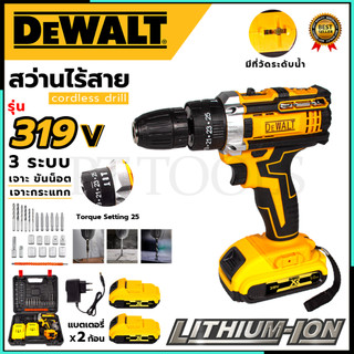 🔨👏🎊(De)  สว่านไร้สาย 3 ระบบ 319V ใช้งานหนักได้ดี  (AAA) <💥 รับประกันสินค้าตรงปกแน่นอน🔥💯> SP PT