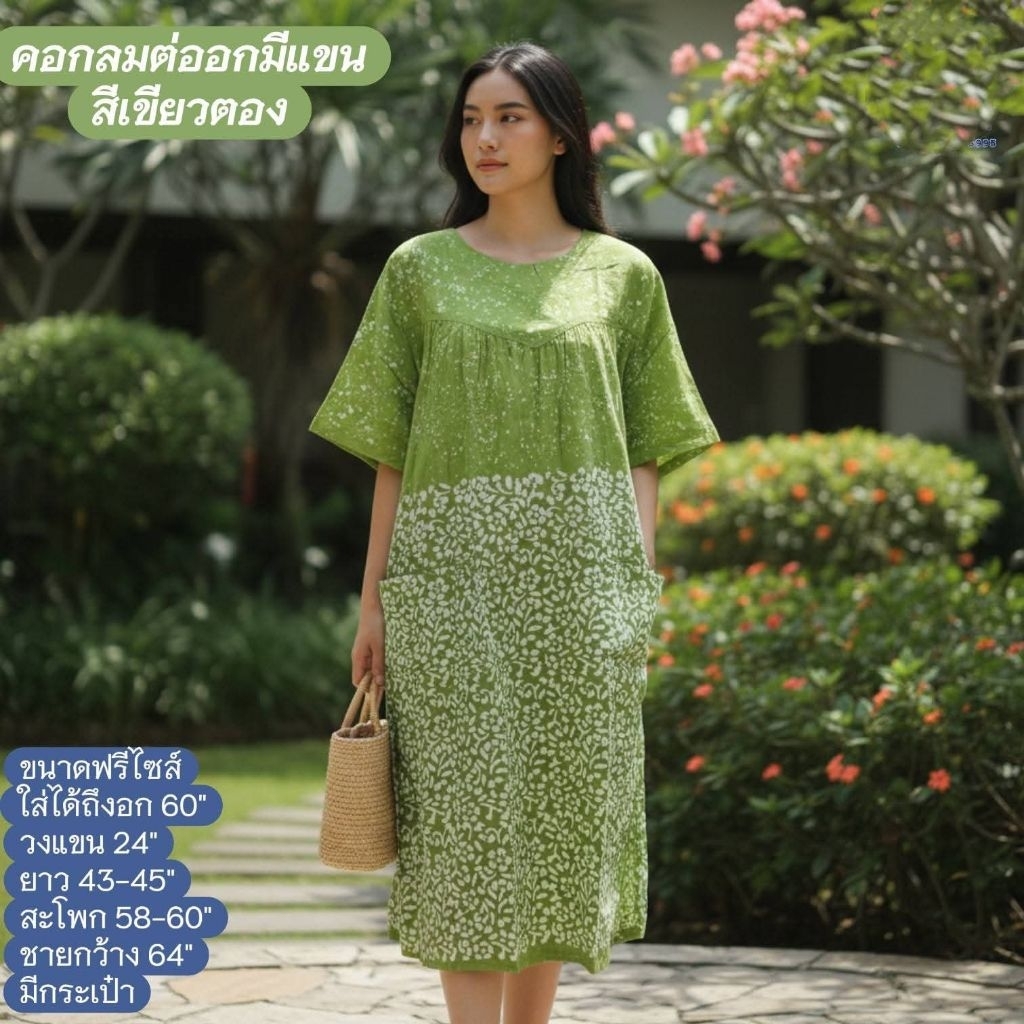 ชุดนอน กระโปรงผ้าสปันลายบาติก คอกลม แขนสั้น ใส่ได้ถึงอก 60" (สี&ลายใหม่ล่าสุด