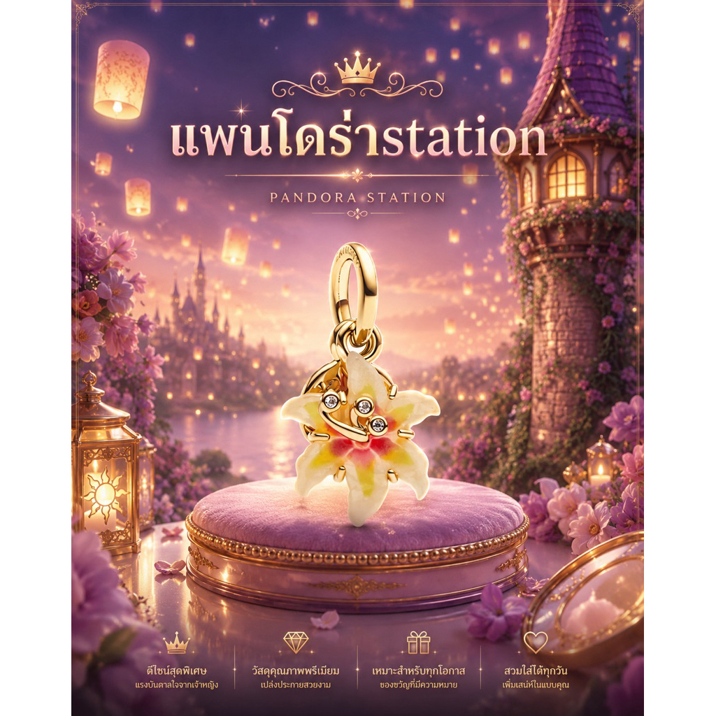 (ของแท้💯 พร้อมส่ง🔥)Hit‼️ Pandora Disney Gold Sundrop Flower Rapunzel Dangle แพนโดร่าดิสนีย์ติ้งดอกไม้เรืองแสงราพันเซล