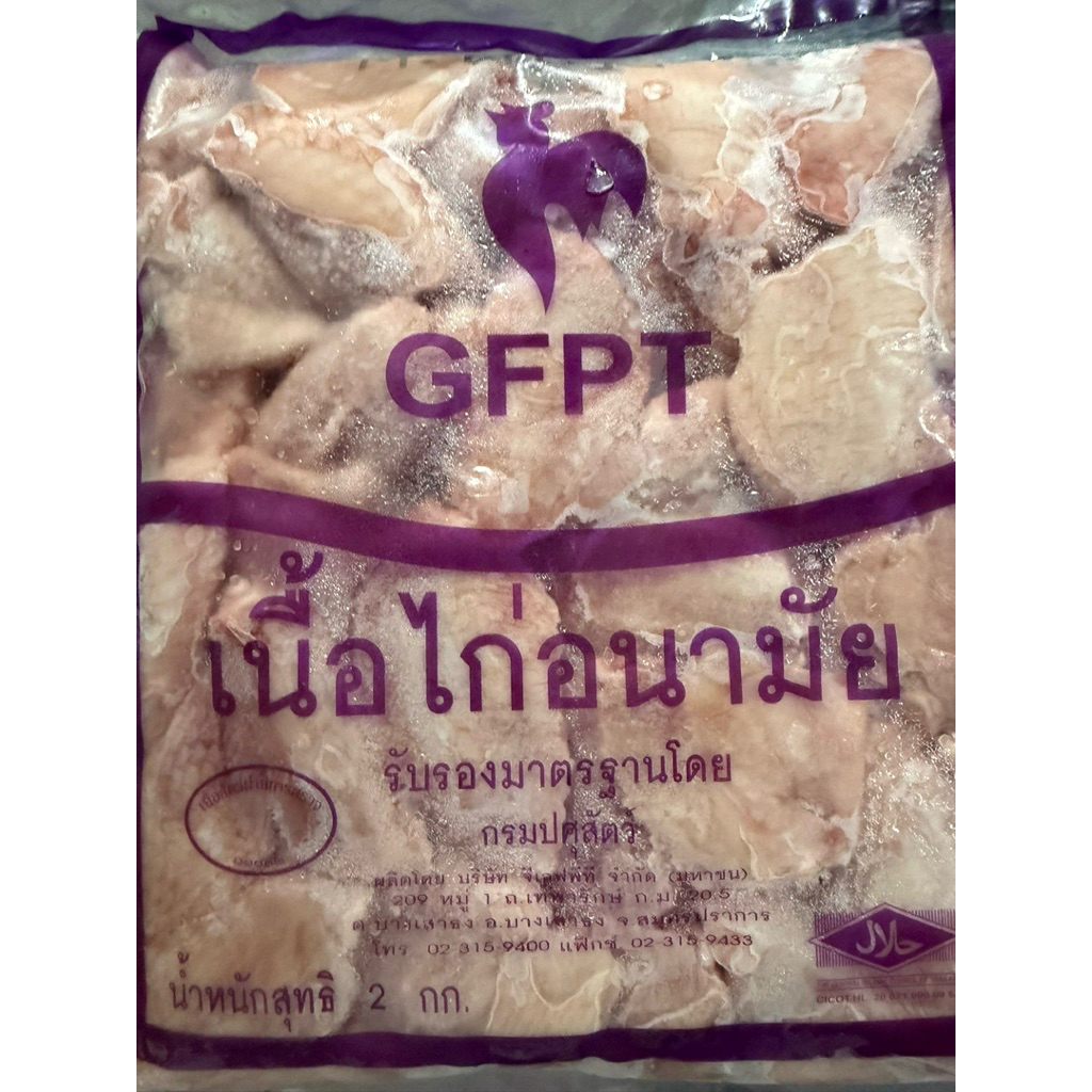 ปีกกลางไก่อนามัย (แช่แข็ง) ขนาด 2 กก.