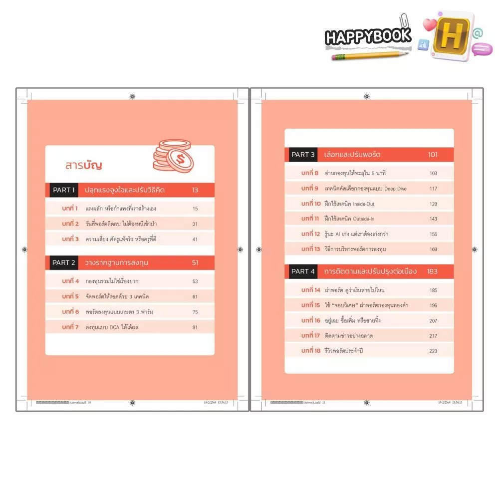 หนังสือ เทคนิคลงทุนในกองทุนรวมที่มนุษย์เงินเดือนทุกคนทำได้ : การลงทุน วางแผนการเงิน พัฒนาตัวเองการเงิน thumbnail 5